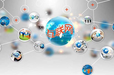 互聯網+ 必由之路與盈利之道